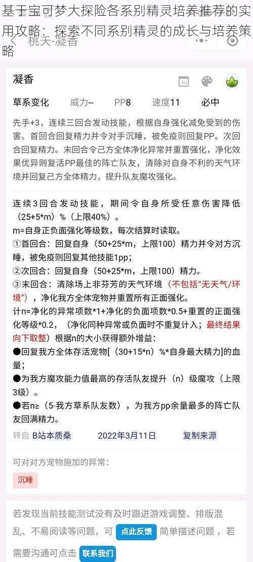 基于宝可梦大探险各系别精灵培养推荐的实用攻略：探索不同系别精灵的成长与培养策略