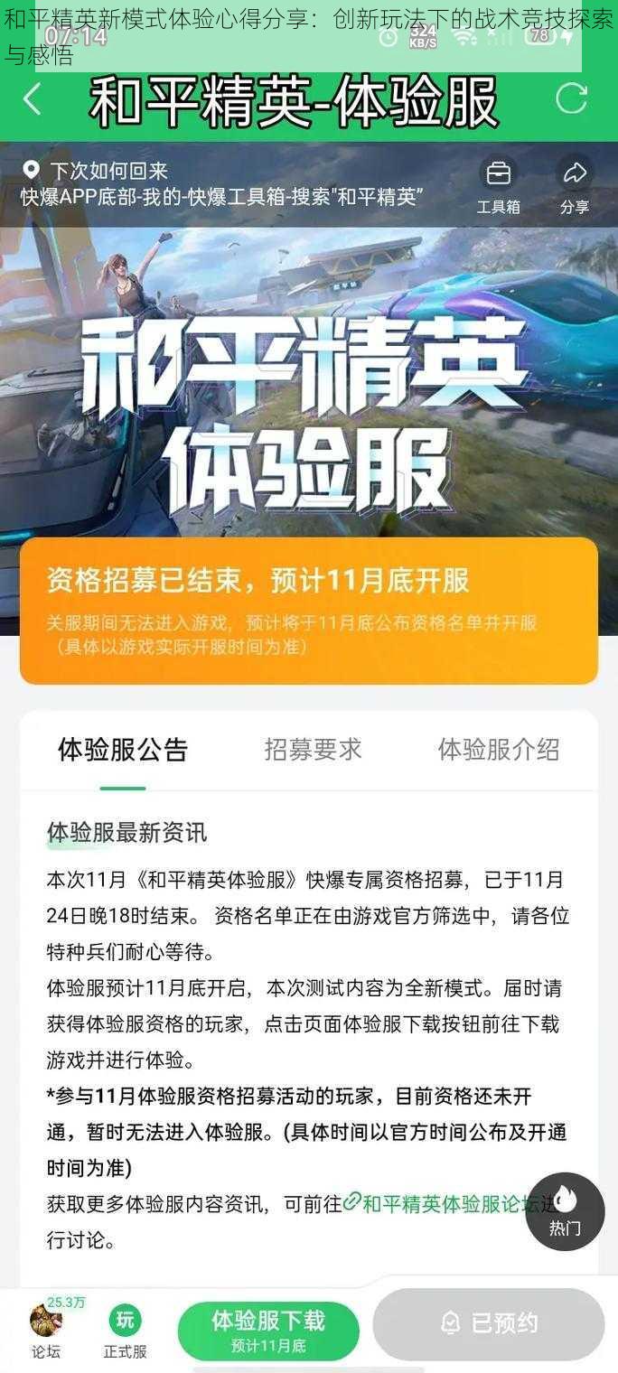 和平精英新模式体验心得分享：创新玩法下的战术竞技探索与感悟