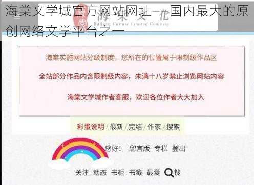 海棠文学城官方网站网址——国内最大的原创网络文学平台之一