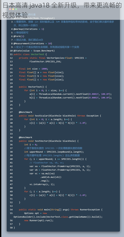 日本高清 java18 全新升级，带来更流畅的视觉体验
