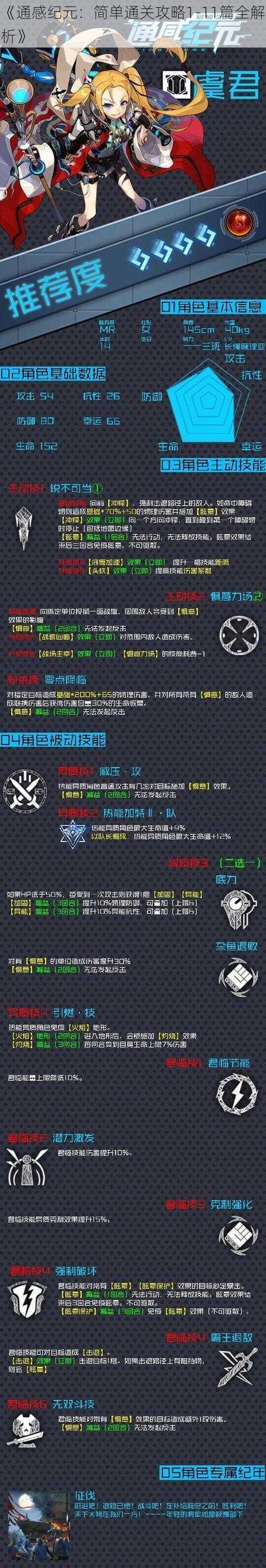 《通感纪元：简单通关攻略1-11篇全解析》