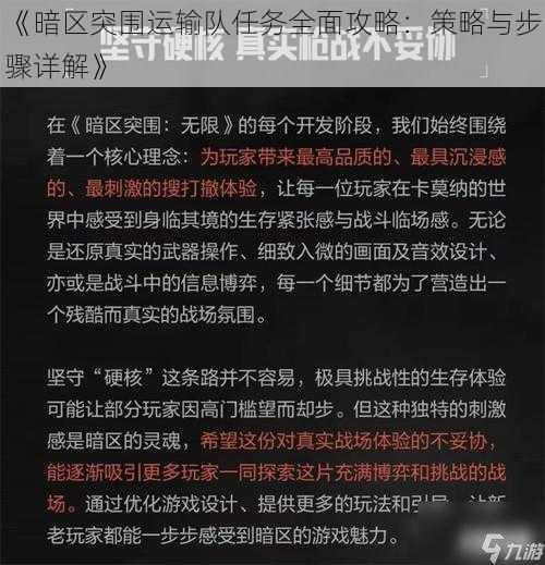 《暗区突围运输队任务全面攻略：策略与步骤详解》