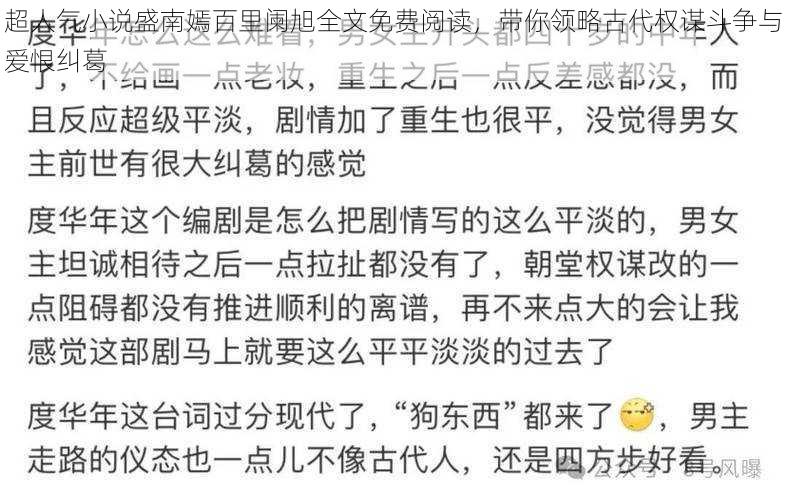 超人气小说盛南嫣百里阑旭全文免费阅读，带你领略古代权谋斗争与爱恨纠葛