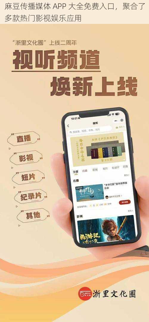 麻豆传播媒体 APP 大全免费入口，聚合了多款热门影视娱乐应用