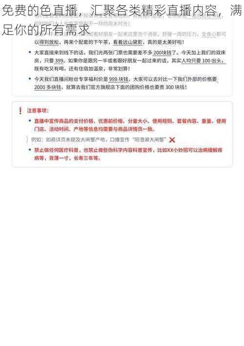 免费的色直播，汇聚各类精彩直播内容，满足你的所有需求