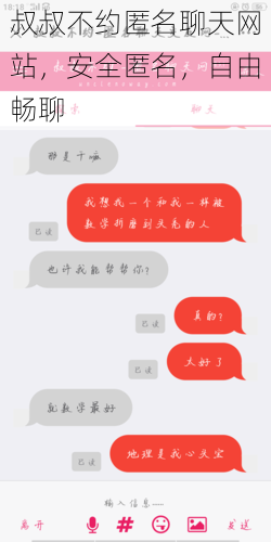 叔叔不约匿名聊天网站，安全匿名，自由畅聊