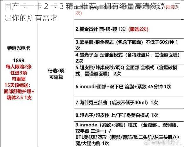 国产卡一卡 2 卡 3 精品推荐，拥有海量高清资源，满足你的所有需求