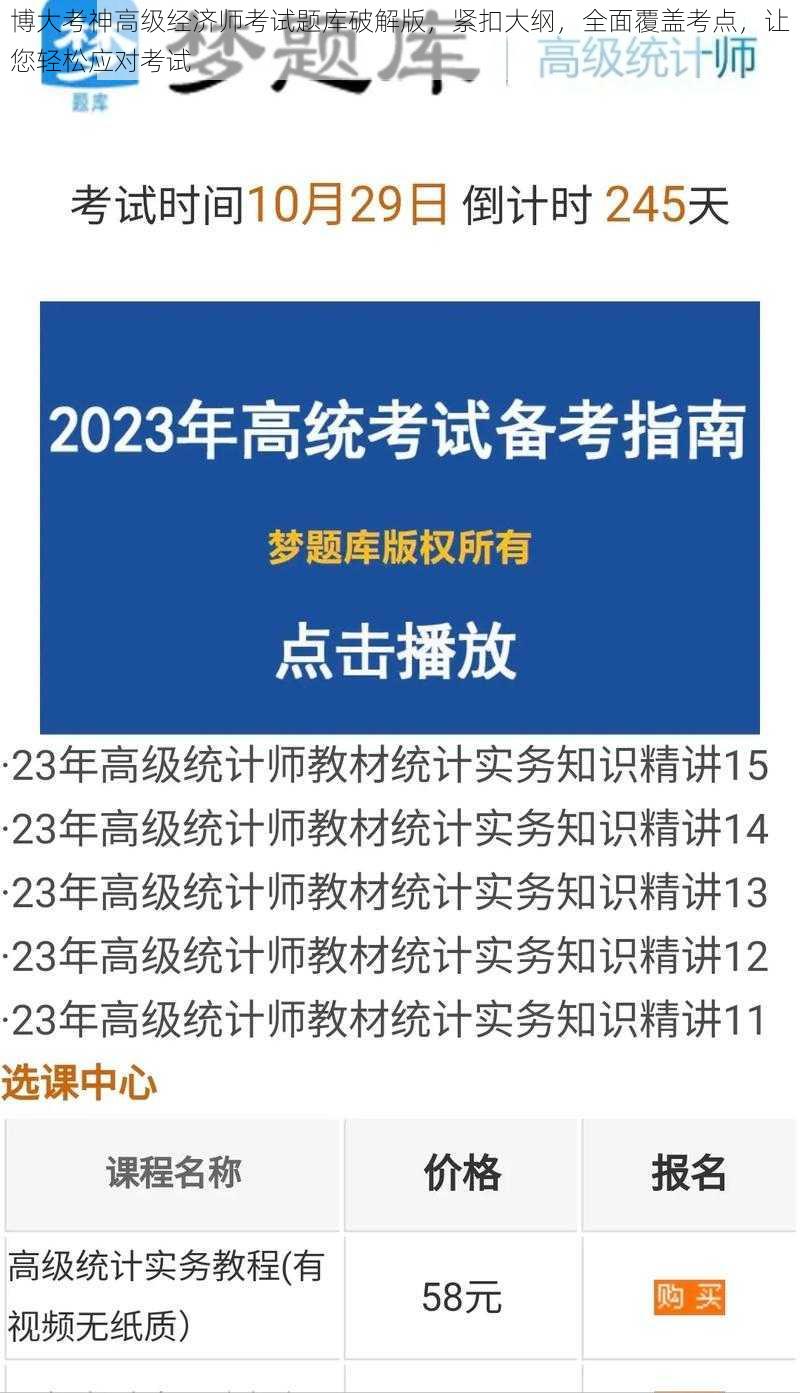 博大考神高级经济师考试题库破解版，紧扣大纲，全面覆盖考点，让您轻松应对考试