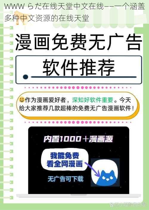 WWW らだ在线天堂中文在线——一个涵盖多种中文资源的在线天堂