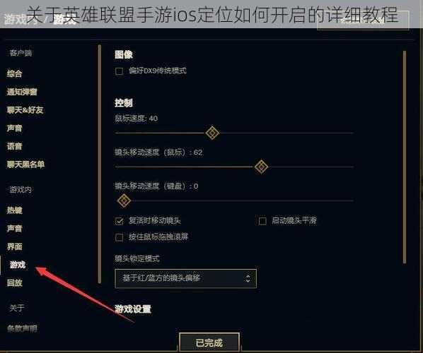 关于英雄联盟手游ios定位如何开启的详细教程