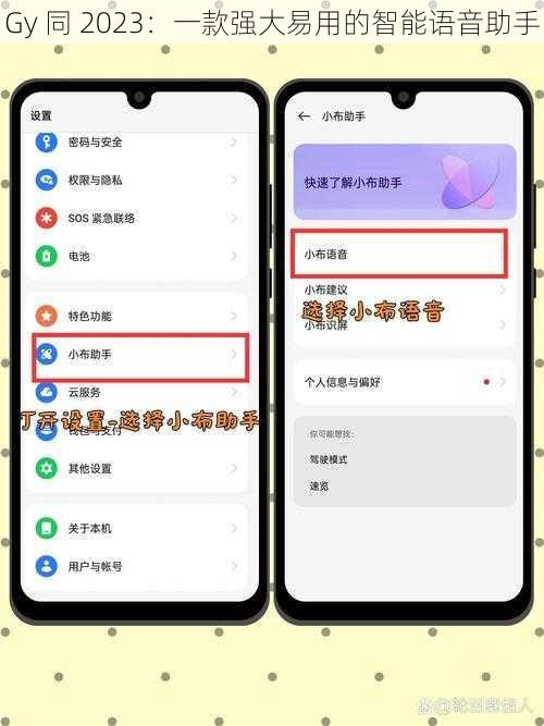 Gy 同 2023：一款强大易用的智能语音助手