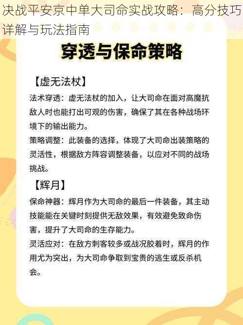 决战平安京中单大司命实战攻略：高分技巧详解与玩法指南