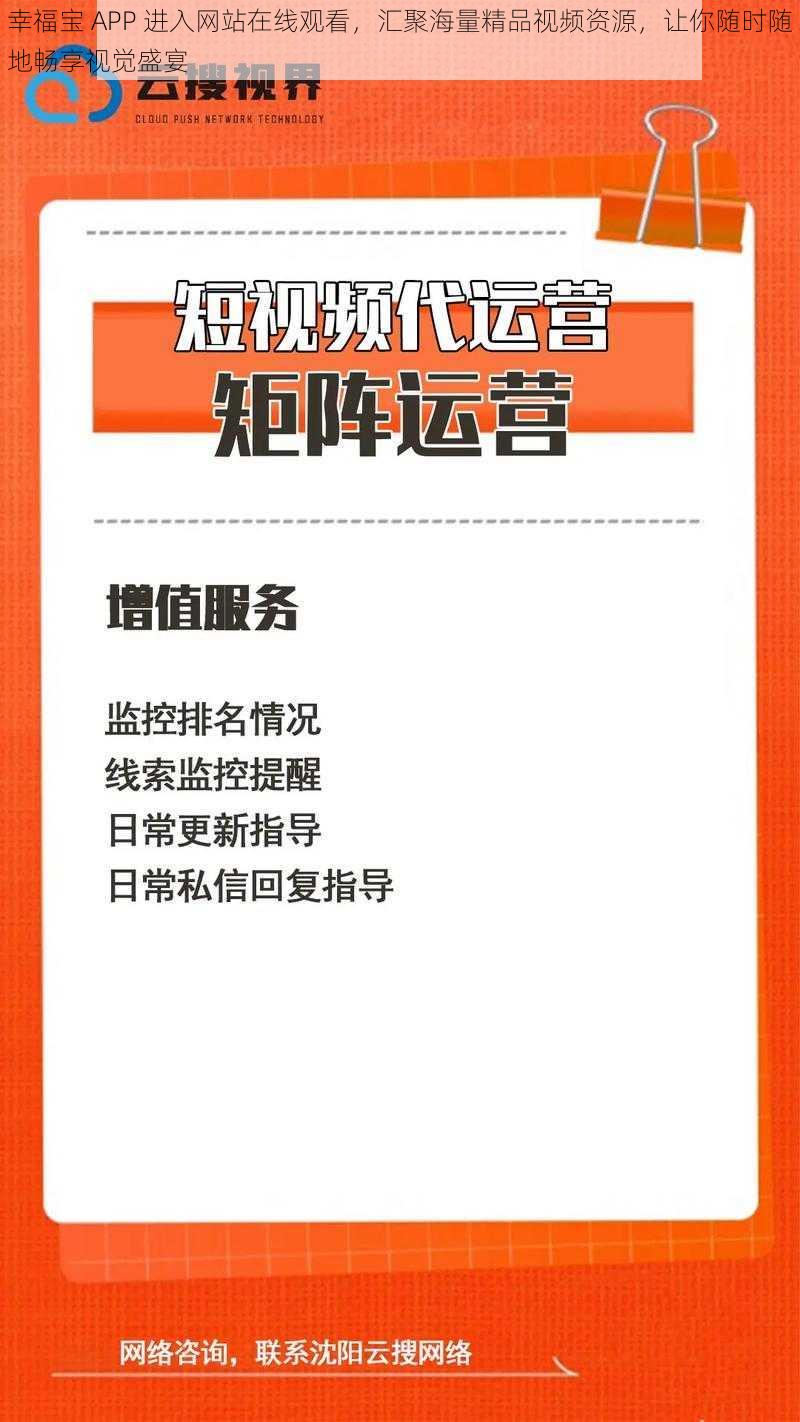 幸福宝 APP 进入网站在线观看，汇聚海量精品视频资源，让你随时随地畅享视觉盛宴