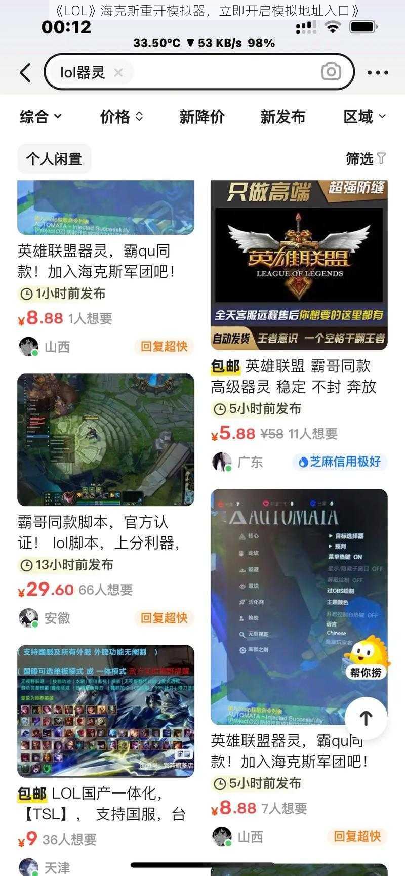 《LOL》海克斯重开模拟器，立即开启模拟地址入口》