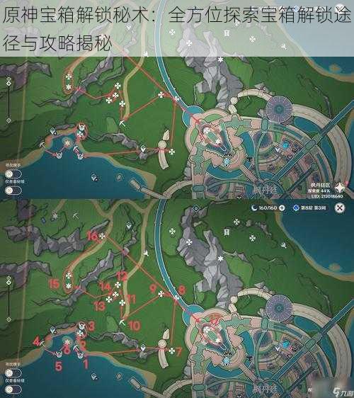 原神宝箱解锁秘术：全方位探索宝箱解锁途径与攻略揭秘