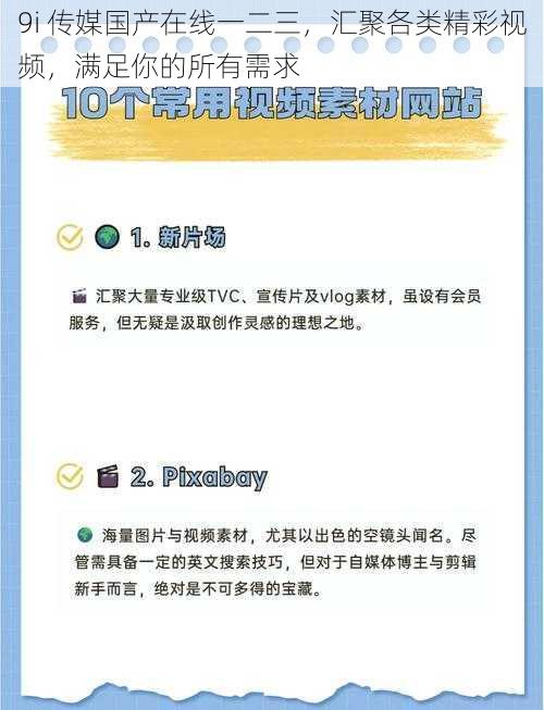 9i 传媒国产在线一二三，汇聚各类精彩视频，满足你的所有需求