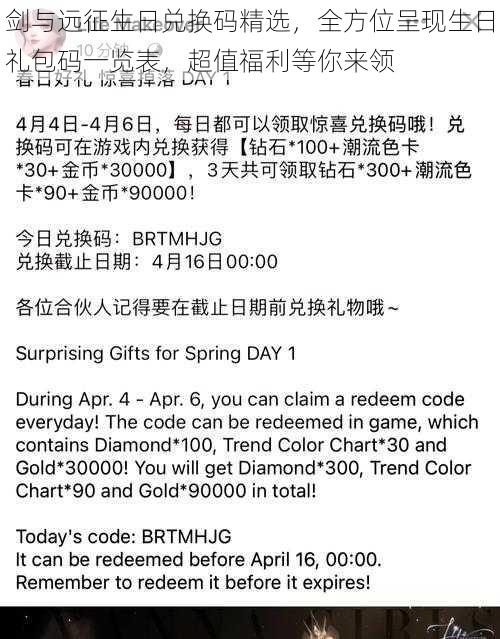 剑与远征生日兑换码精选，全方位呈现生日礼包码一览表，超值福利等你来领