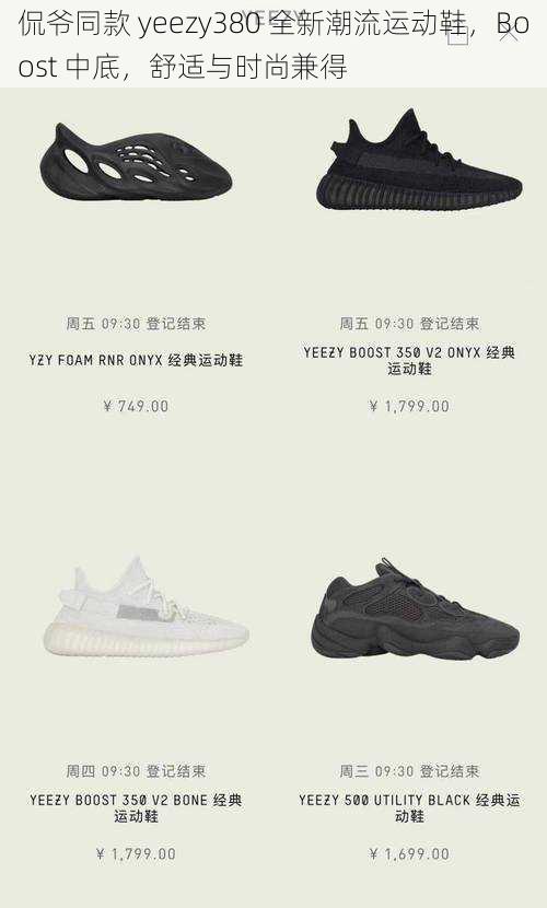 侃爷同款 yeezy380 全新潮流运动鞋，Boost 中底，舒适与时尚兼得