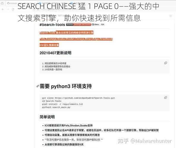 SEARCH CHINESE 猛 1 PAGE 0——强大的中文搜索引擎，助你快速找到所需信息