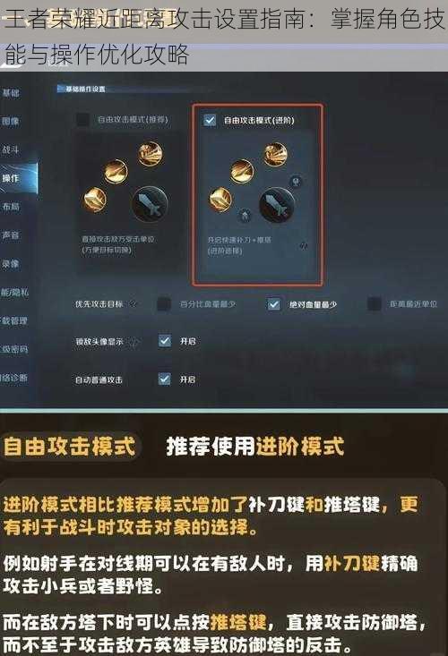 王者荣耀近距离攻击设置指南：掌握角色技能与操作优化攻略