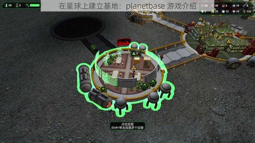 在星球上建立基地：planetbase 游戏介绍