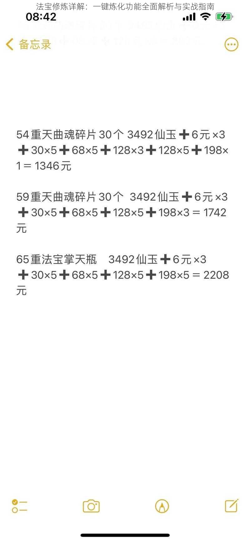 法宝修炼详解：一键炼化功能全面解析与实战指南