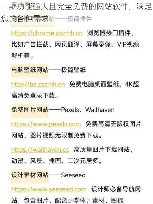 一款功能强大且完全免费的网站软件，满足您的各种需求