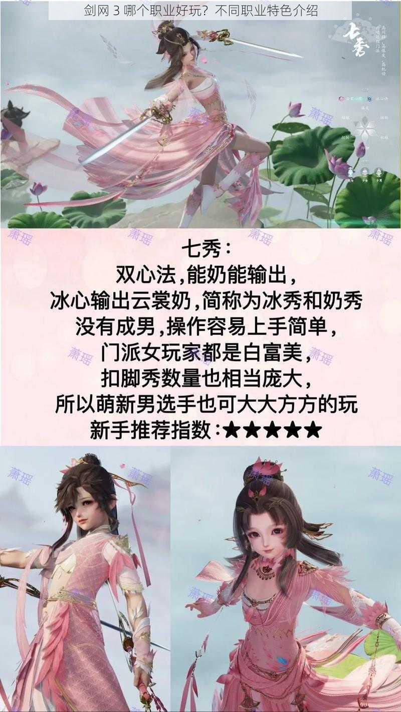 剑网 3 哪个职业好玩？不同职业特色介绍