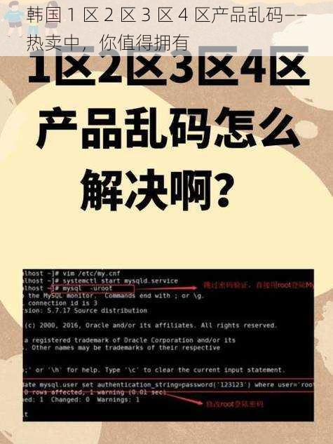 韩国 1 区 2 区 3 区 4 区产品乱码——热卖中，你值得拥有