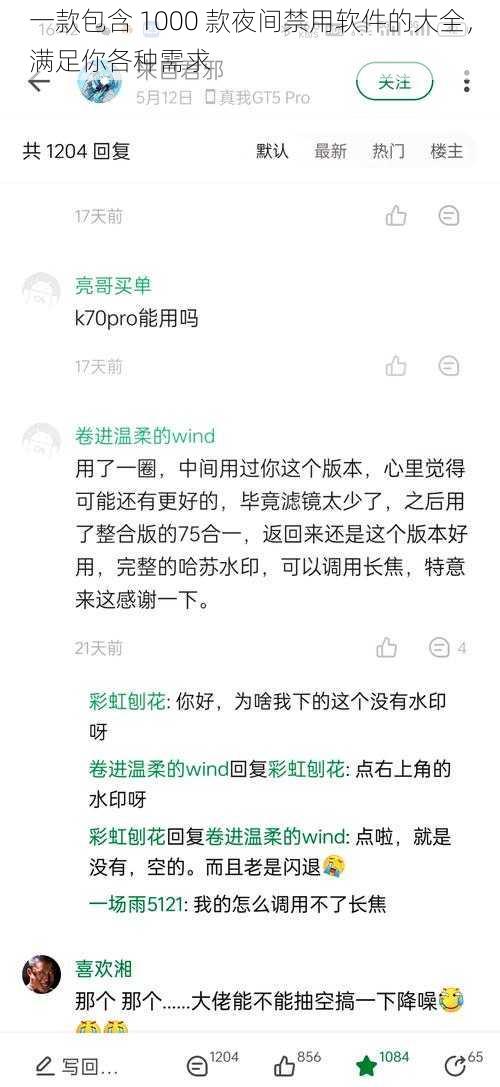 一款包含 1000 款夜间禁用软件的大全，满足你各种需求