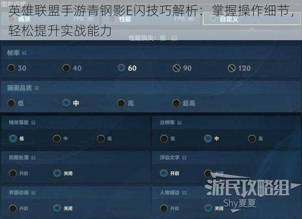 英雄联盟手游青钢影E闪技巧解析：掌握操作细节，轻松提升实战能力
