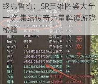 终焉誓约：SR英雄图鉴大全一览 集结传奇力量解读游戏秘籍