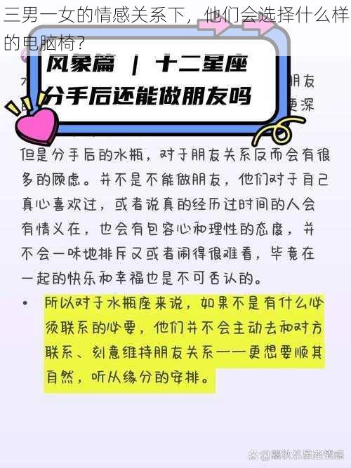 三男一女的情感关系下，他们会选择什么样的电脑椅？