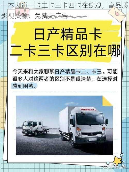 一本大道一卡二卡三卡四卡在线观，高品质影视资源，免费无广告