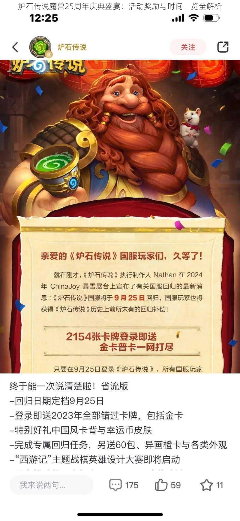 炉石传说魔兽25周年庆典盛宴：活动奖励与时间一览全解析