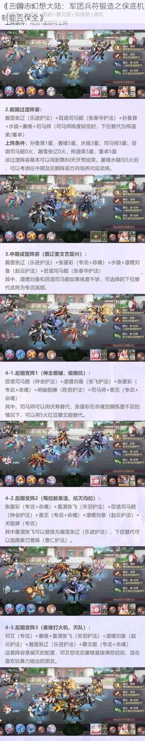 《三国志幻想大陆：军团兵符锻造之保底机制能否保全》