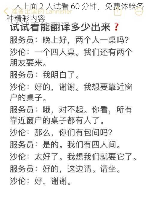 一人上面 2 人试看 60 分钟，免费体验各种精彩内容