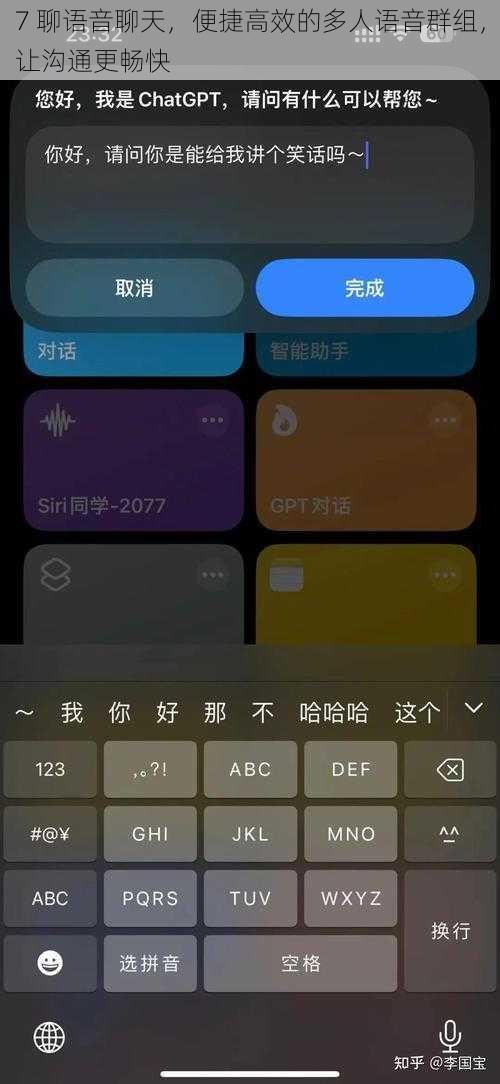 7 聊语音聊天，便捷高效的多人语音群组，让沟通更畅快