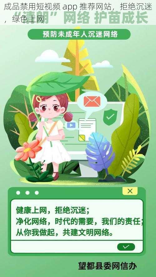 成品禁用短视频 app 推荐网站，拒绝沉迷，绿色上网