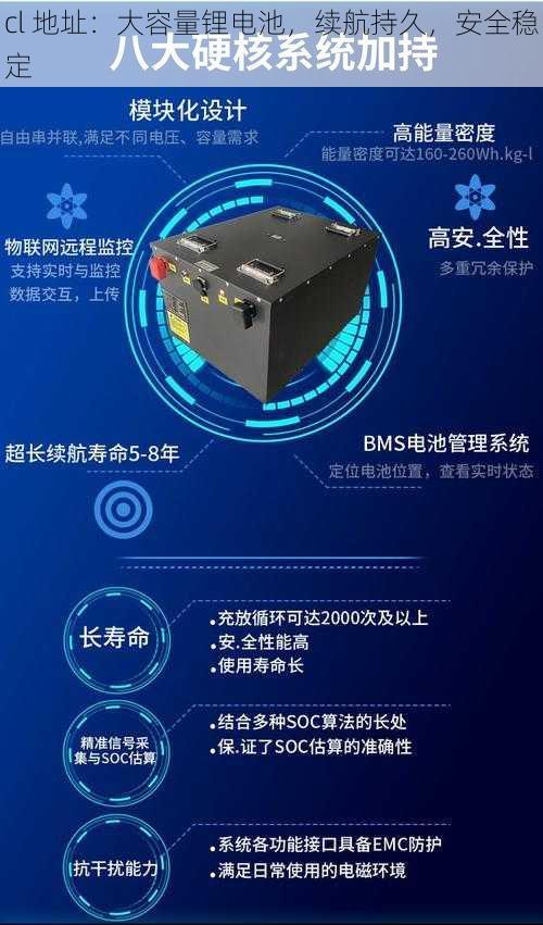 cl 地址：大容量锂电池，续航持久，安全稳定