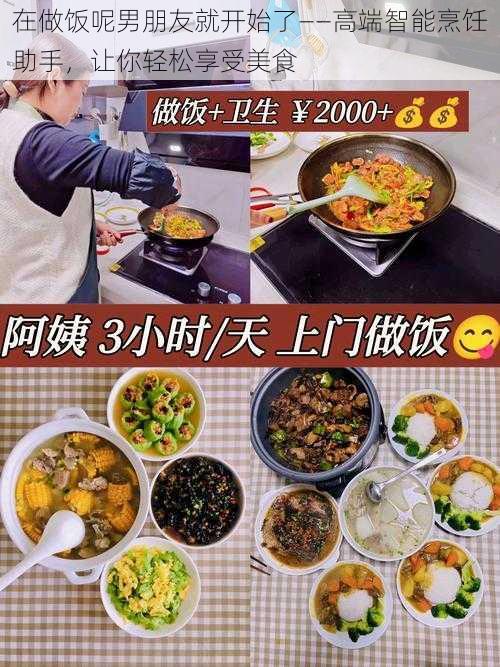 在做饭呢男朋友就开始了——高端智能烹饪助手，让你轻松享受美食