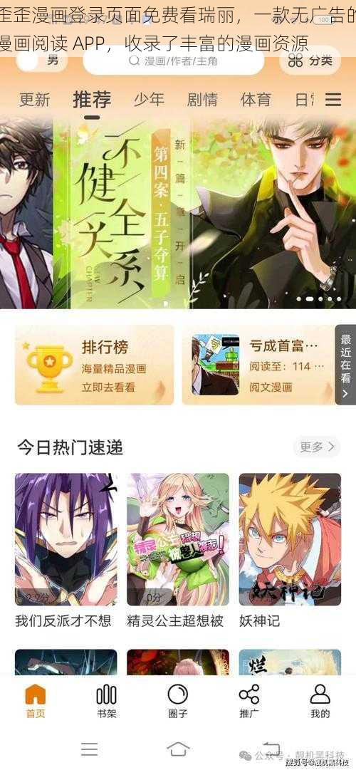 歪歪漫画登录页面免费看瑞丽，一款无广告的漫画阅读 APP，收录了丰富的漫画资源