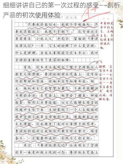 细细讲讲自己的第一次过程的感受——剖析产品的初次使用体验