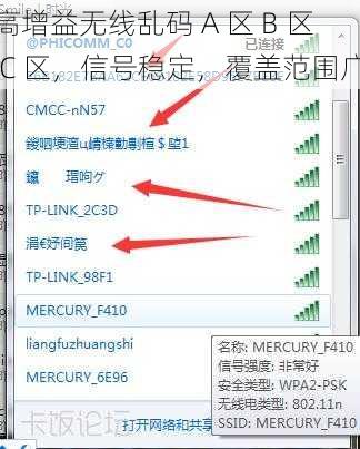 高增益无线乱码 A 区 B 区 C 区，信号稳定，覆盖范围广