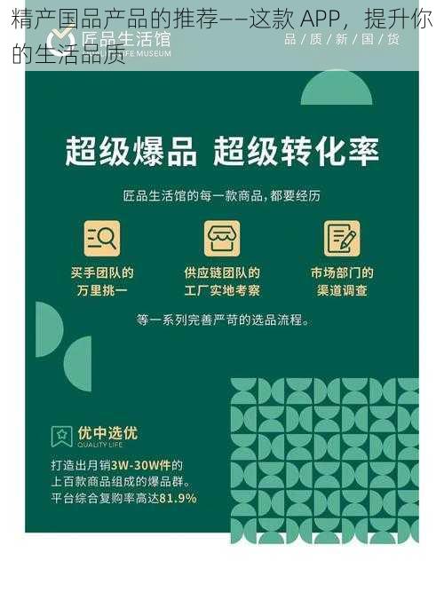 精产国品产品的推荐——这款 APP，提升你的生活品质