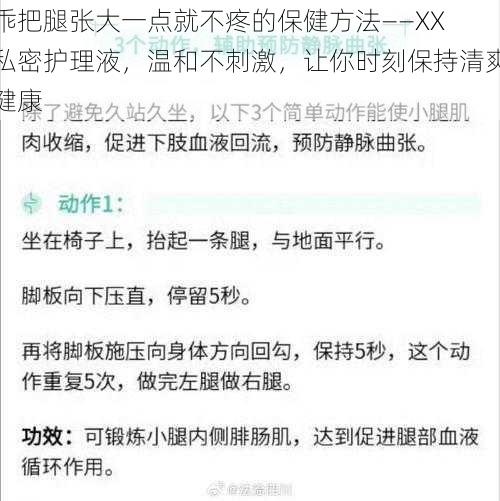 乖把腿张大一点就不疼的保健方法——XX 私密护理液，温和不刺激，让你时刻保持清爽健康