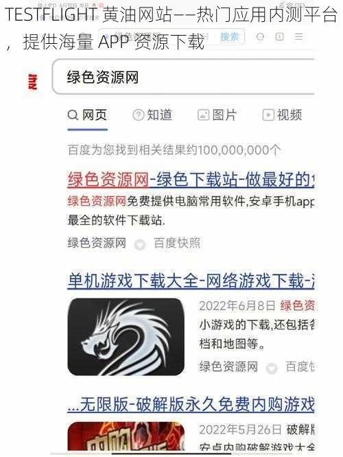 TESTFLIGHT 黄油网站——热门应用内测平台，提供海量 APP 资源下载