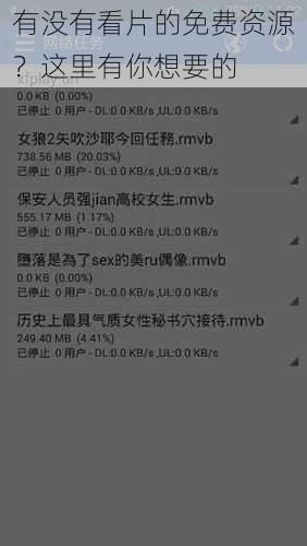 有没有看片的免费资源？这里有你想要的