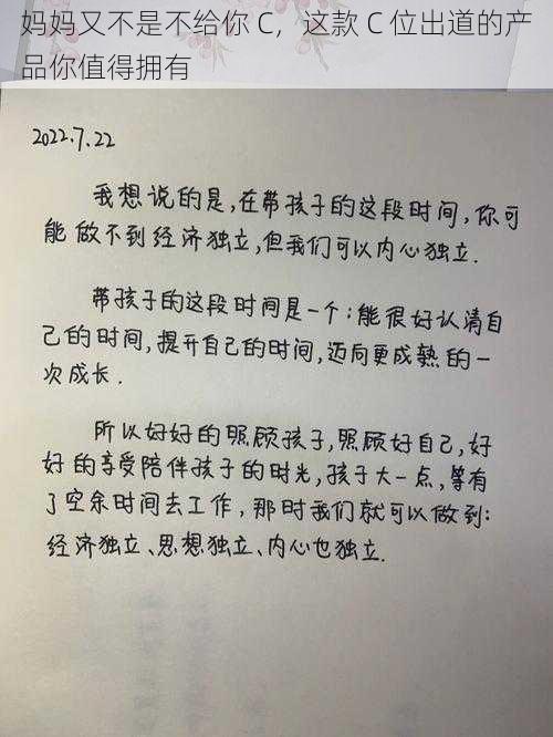 妈妈又不是不给你 C，这款 C 位出道的产品你值得拥有