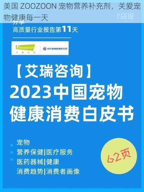 美国 ZOOZOON 宠物营养补充剂，关爱宠物健康每一天